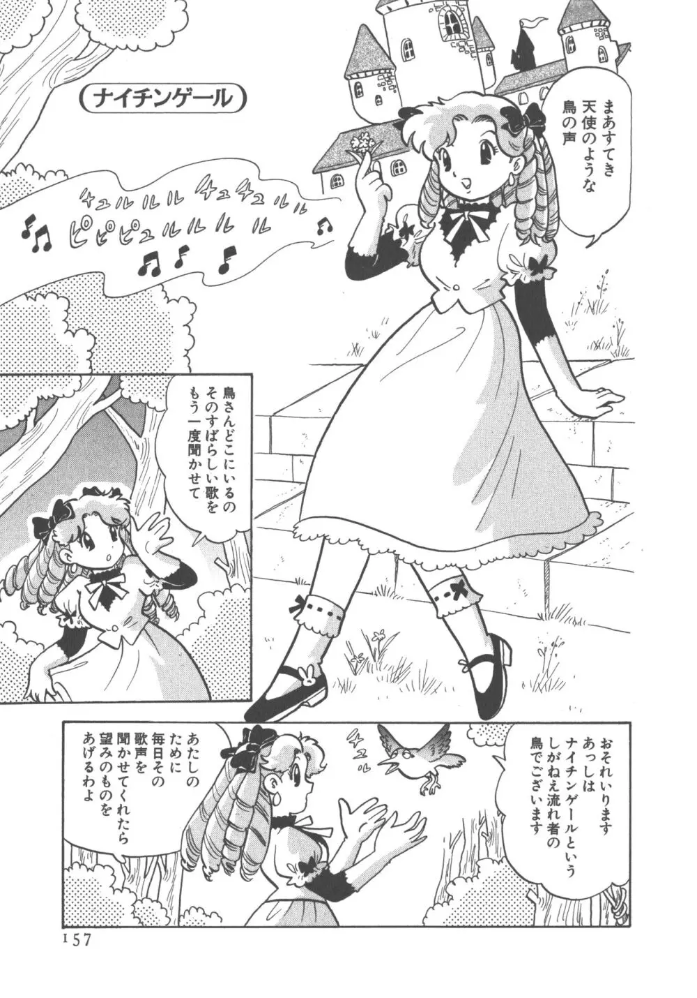 便利屋みみちゃん 159ページ