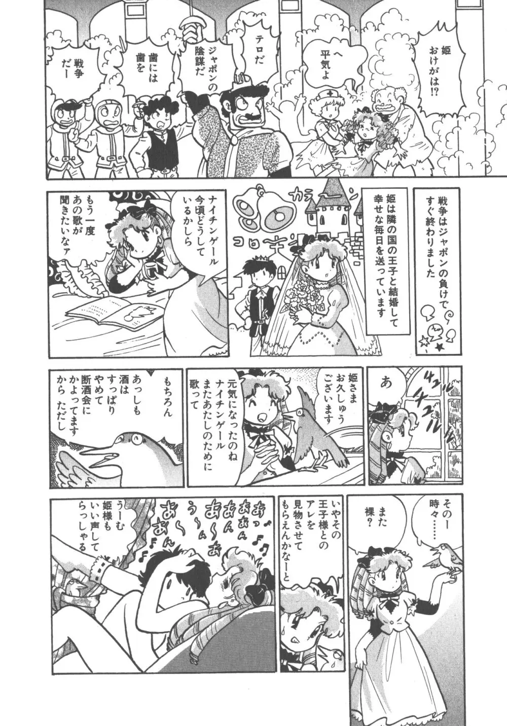 便利屋みみちゃん 162ページ