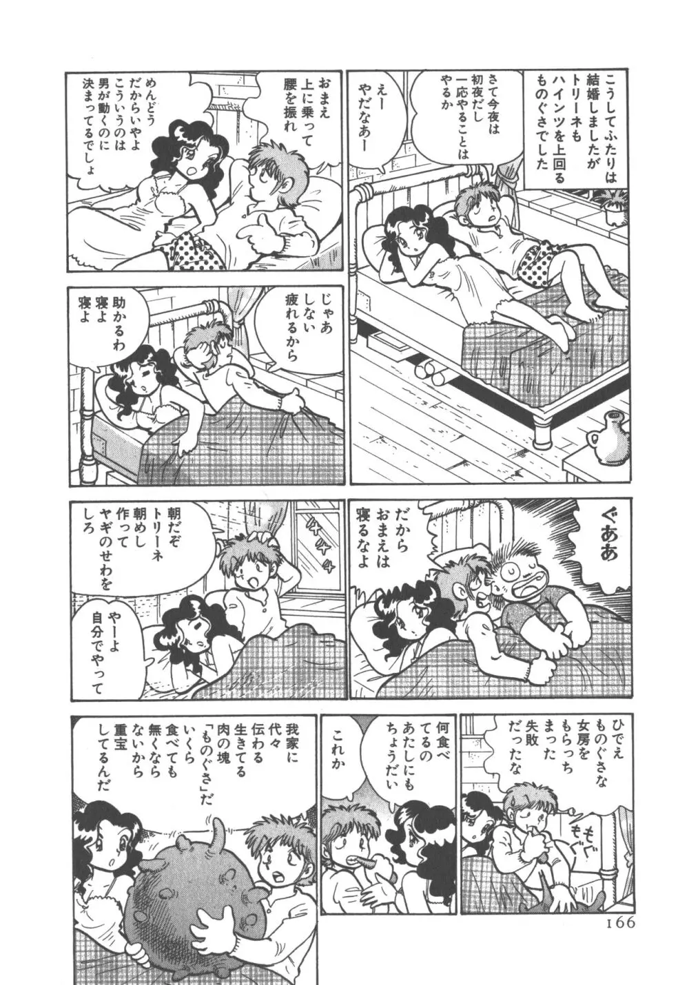 便利屋みみちゃん 168ページ