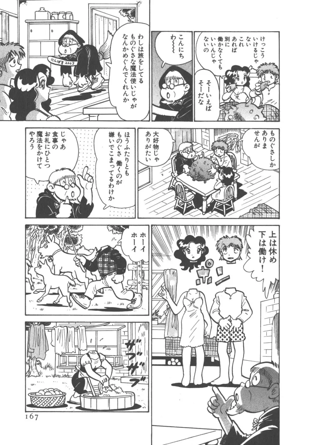 便利屋みみちゃん 169ページ