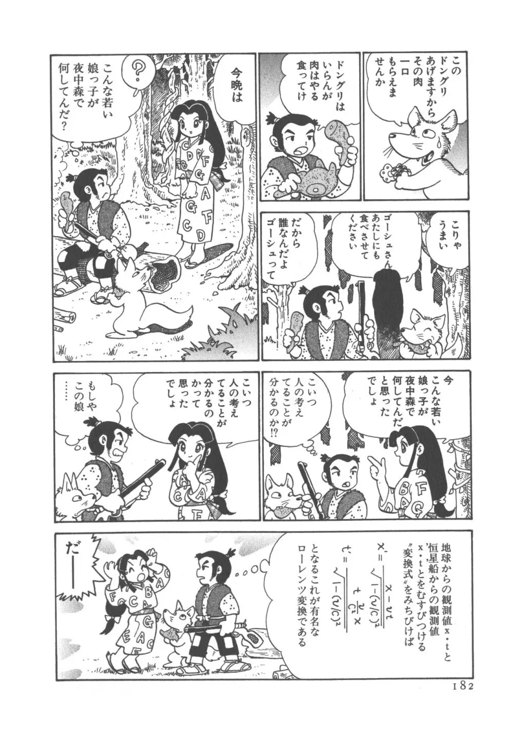 便利屋みみちゃん 184ページ