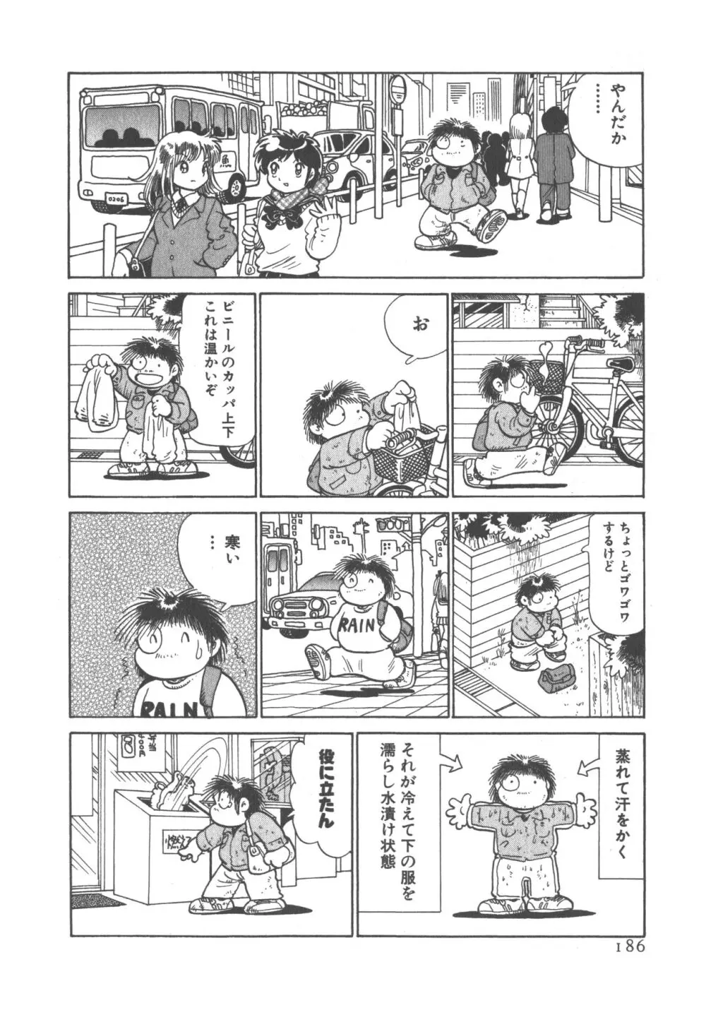 便利屋みみちゃん 188ページ