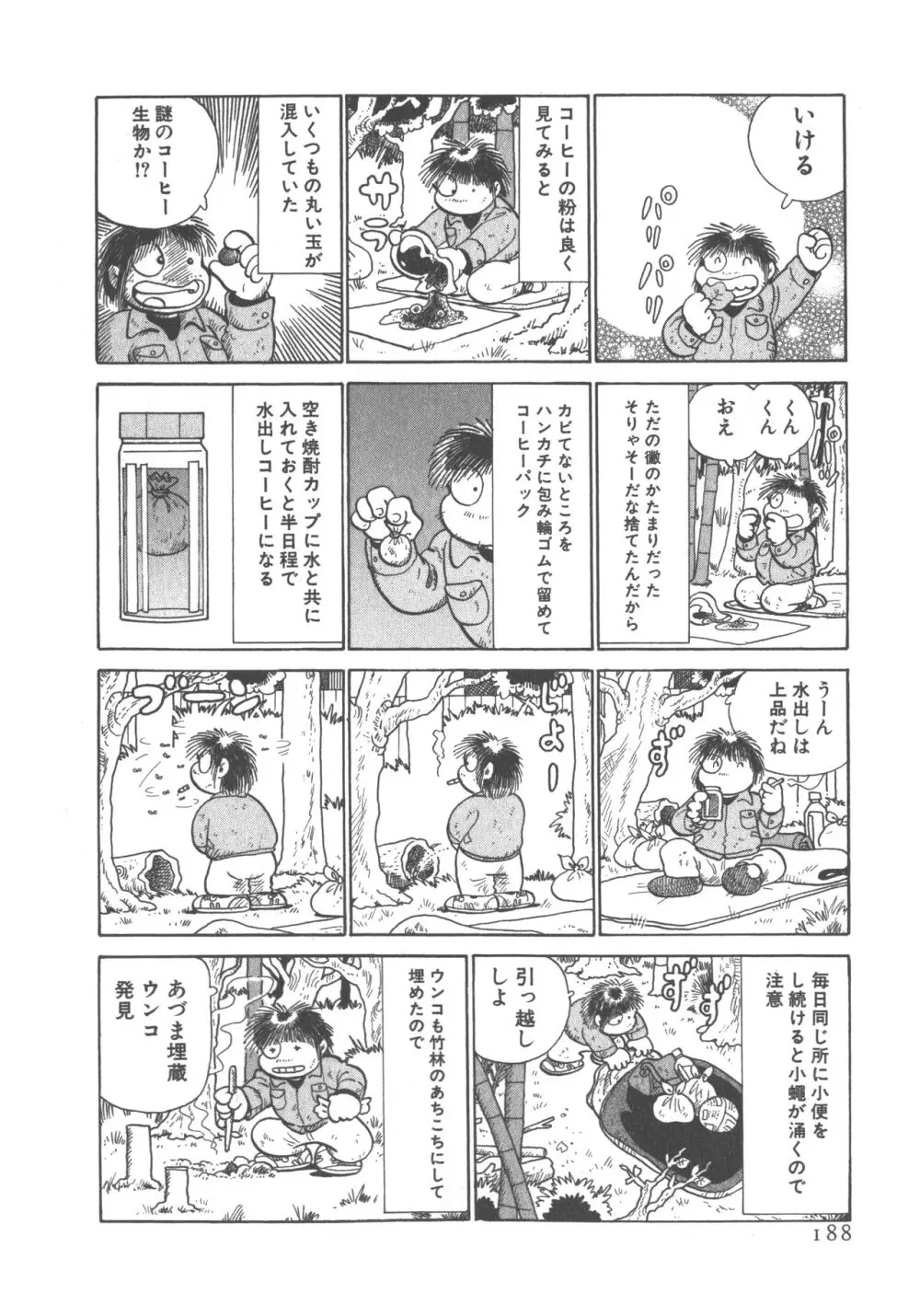 便利屋みみちゃん 190ページ