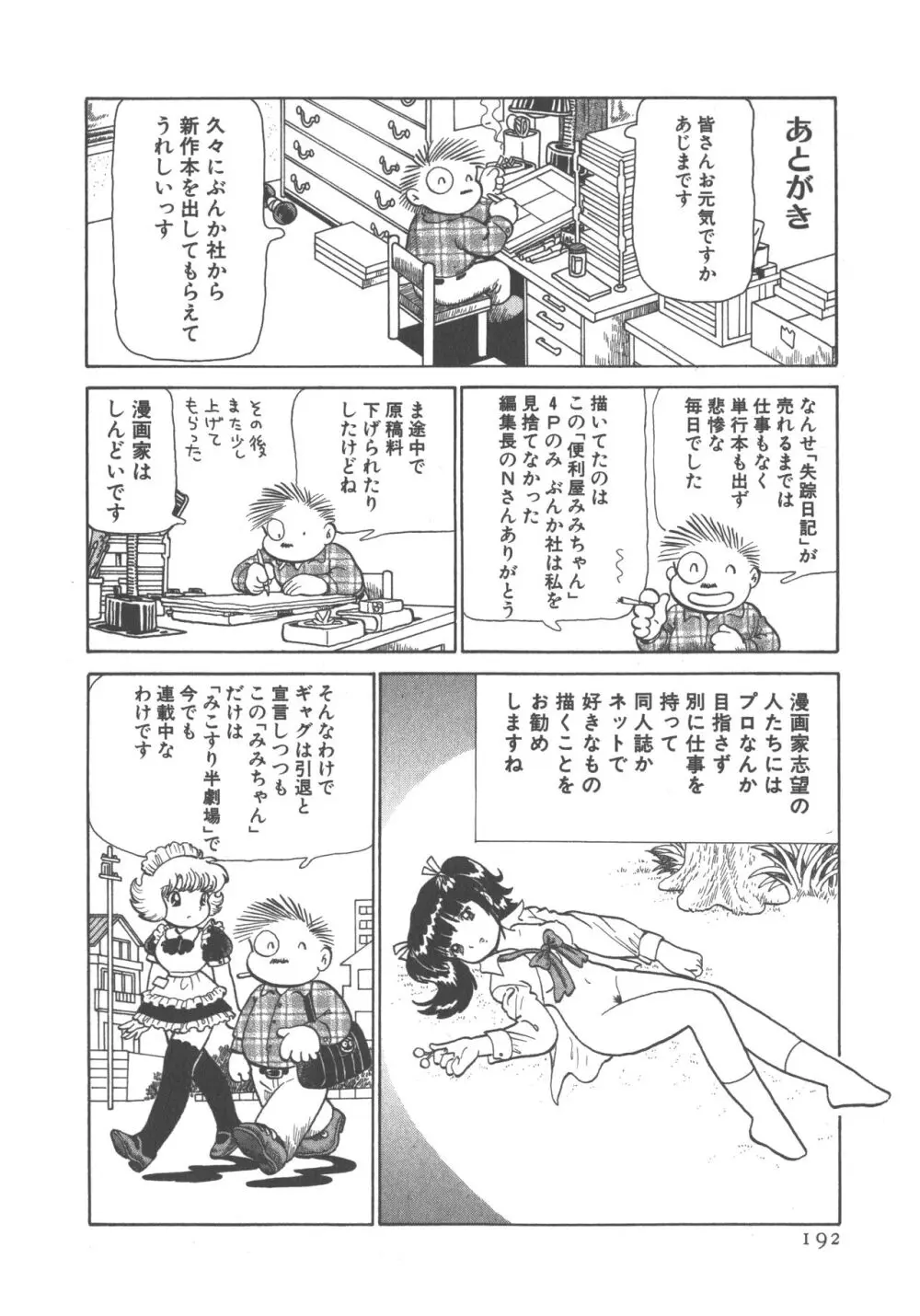 便利屋みみちゃん 194ページ