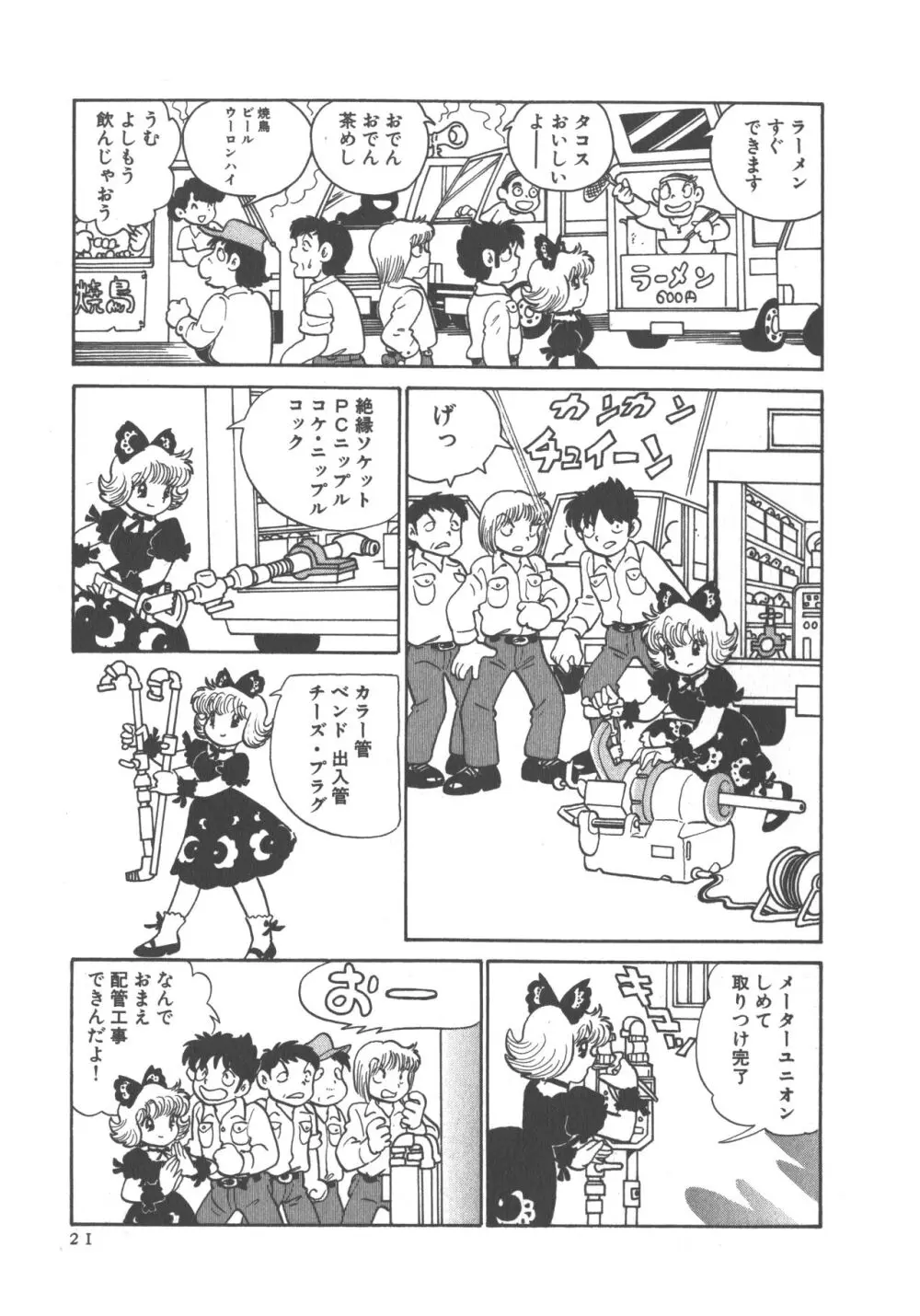 便利屋みみちゃん 23ページ