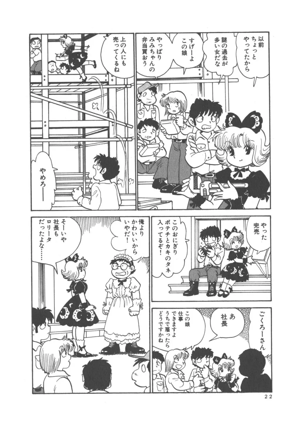 便利屋みみちゃん 24ページ