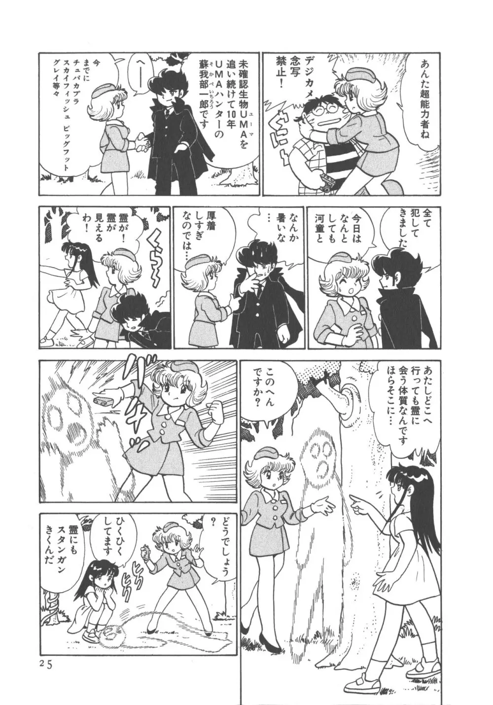 便利屋みみちゃん 27ページ