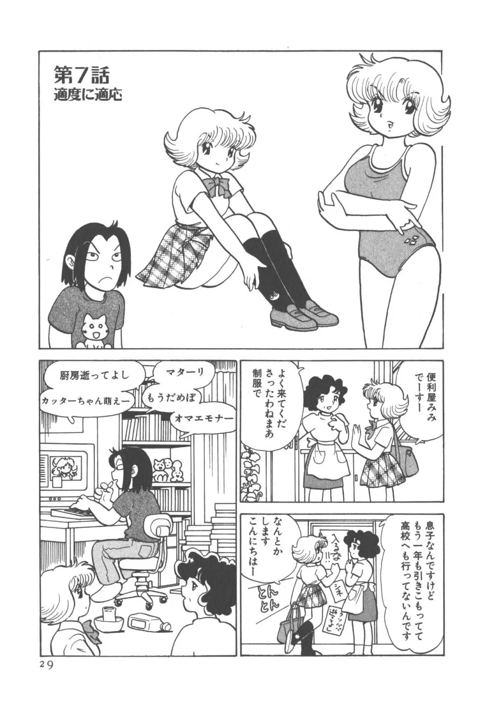 便利屋みみちゃん 31ページ