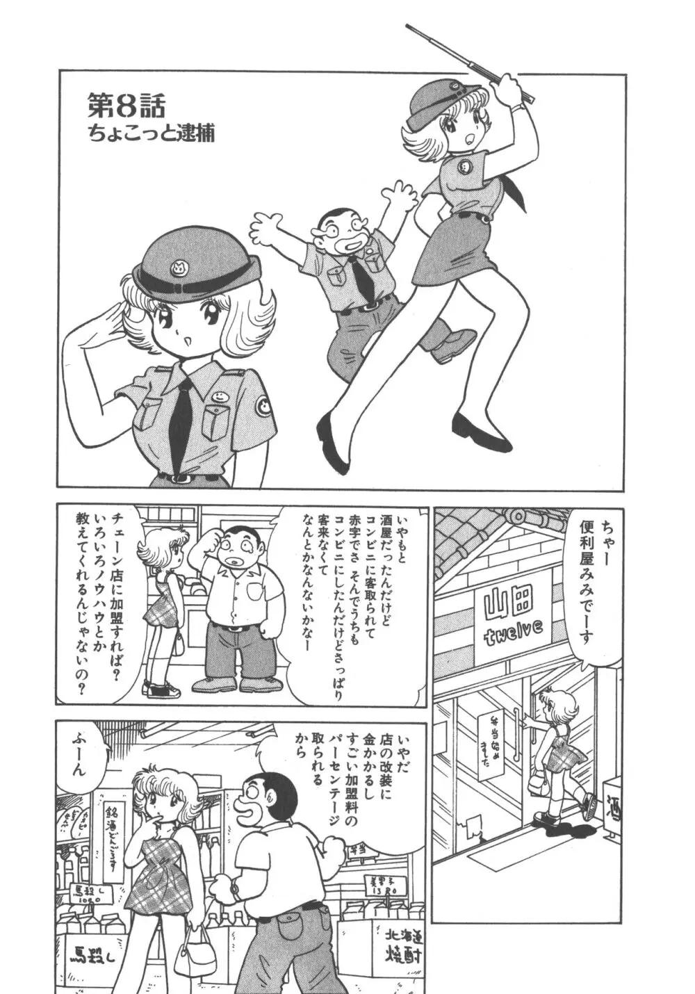 便利屋みみちゃん 37ページ