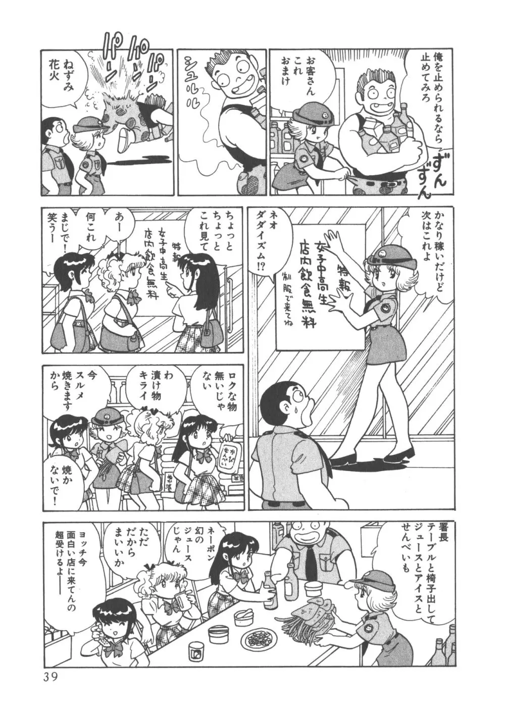 便利屋みみちゃん 41ページ