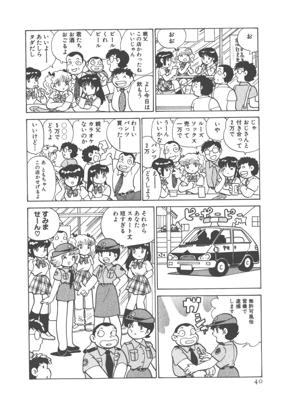 便利屋みみちゃん 42ページ