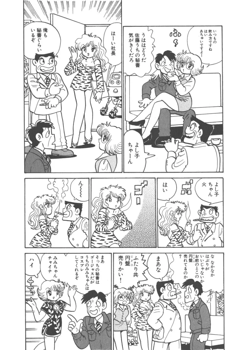 便利屋みみちゃん 46ページ