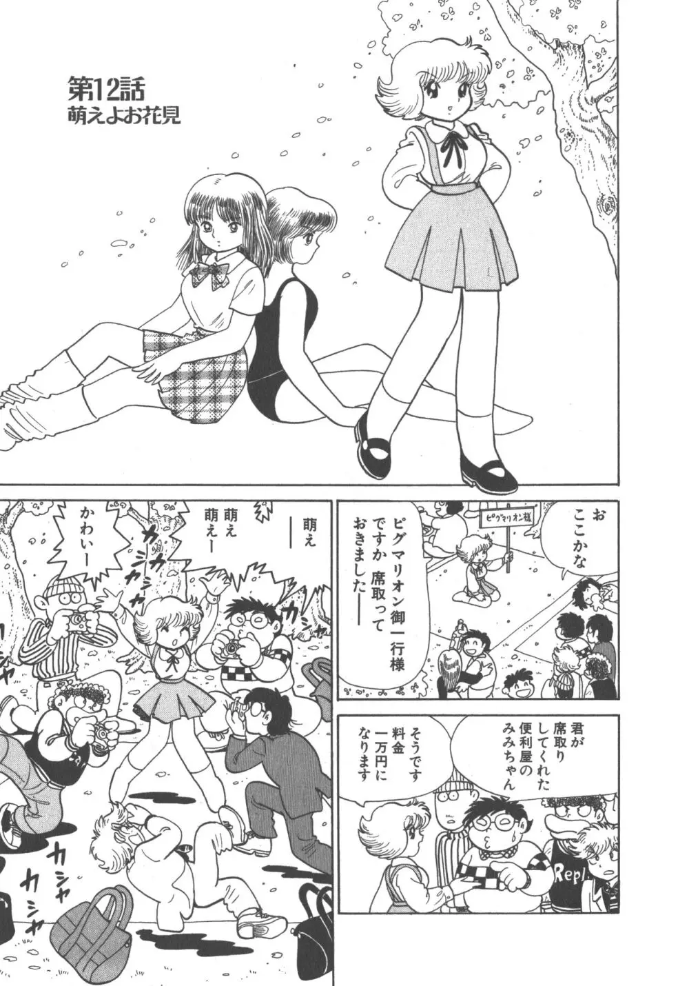 便利屋みみちゃん 57ページ