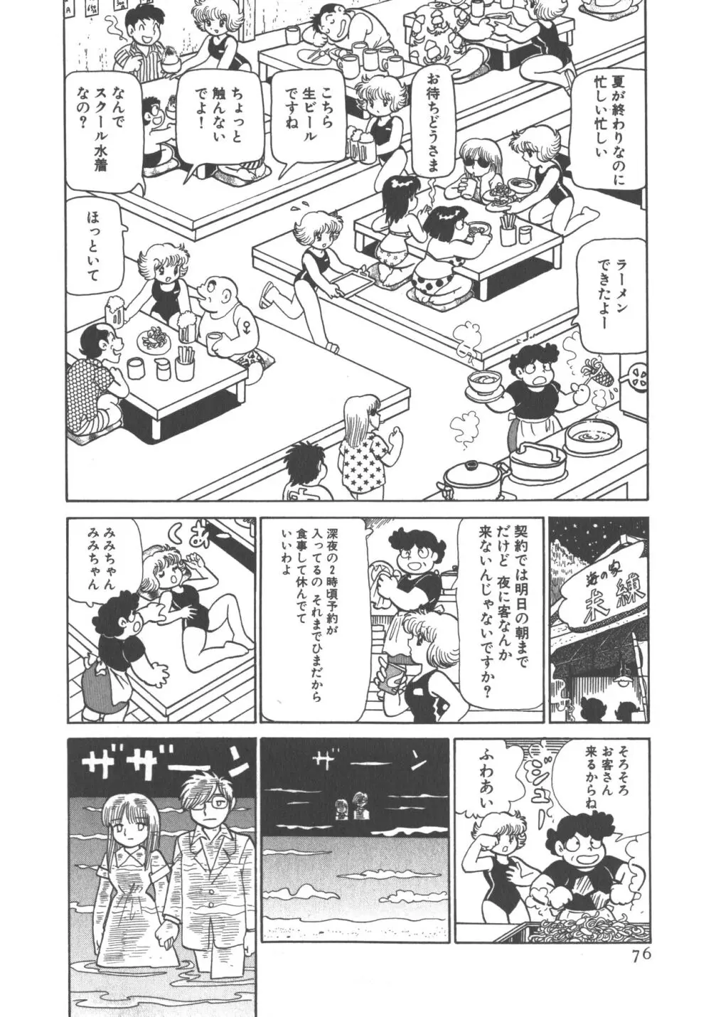 便利屋みみちゃん 78ページ