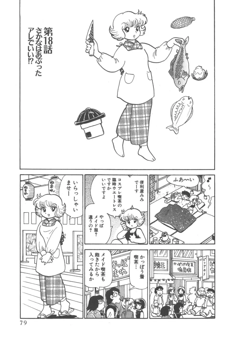 便利屋みみちゃん 81ページ