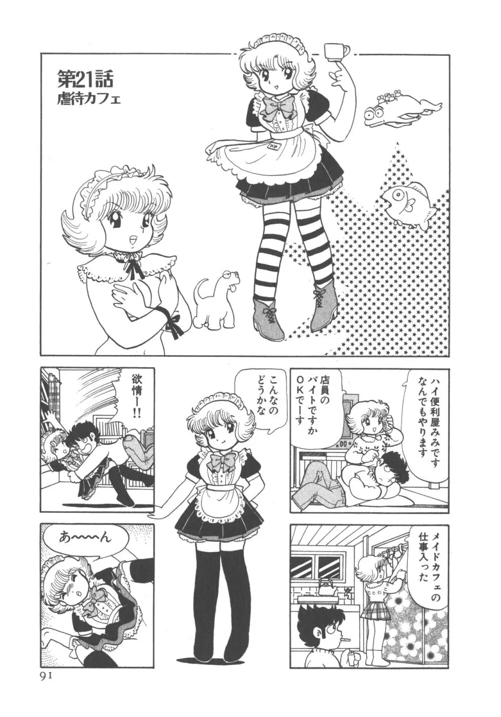 便利屋みみちゃん 93ページ