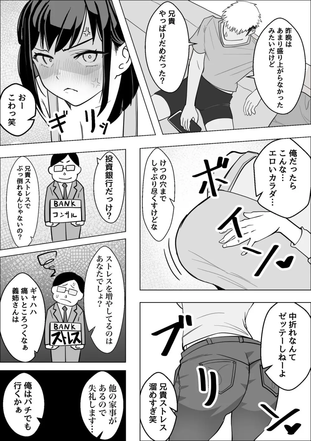 爆乳人妻が義弟に寝取られる話 7ページ