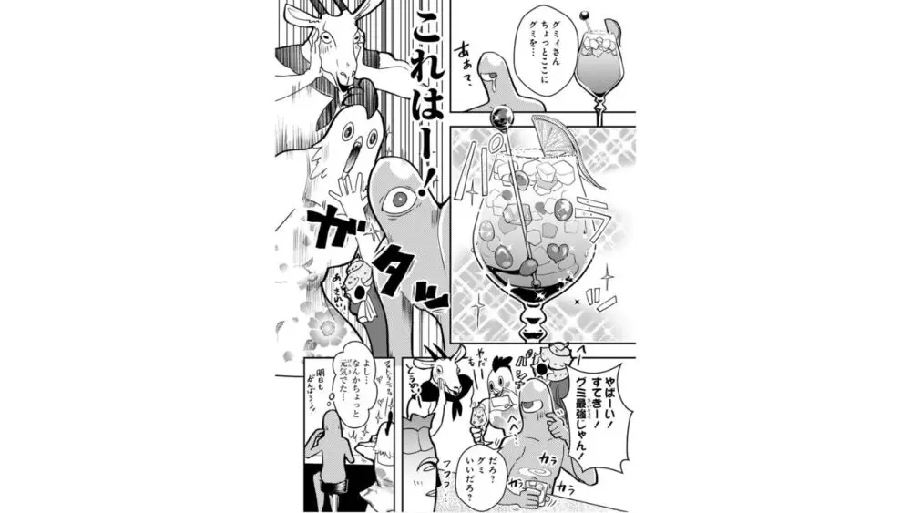 俺とヒーローと魔法少女（４） 100ページ