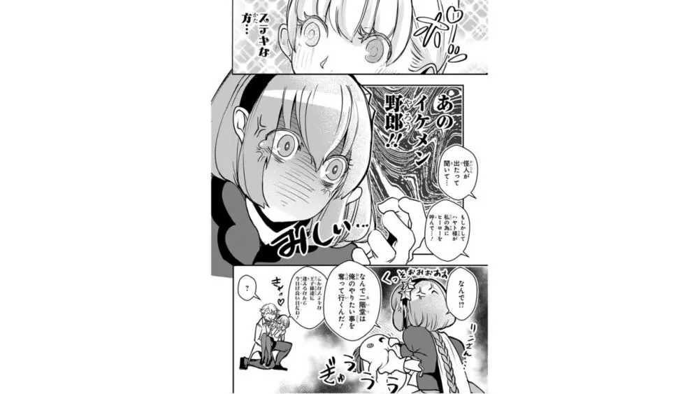 俺とヒーローと魔法少女（４） 114ページ