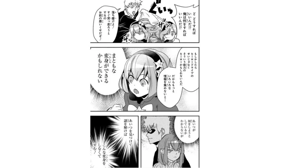 俺とヒーローと魔法少女（４） 17ページ