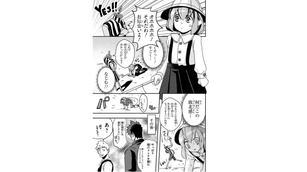 俺とヒーローと魔法少女（４） 57ページ