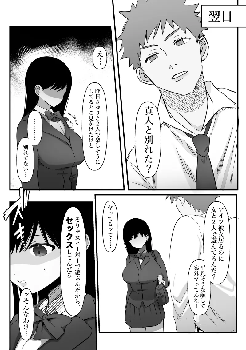 男女の友情ってあるよな?www 10ページ