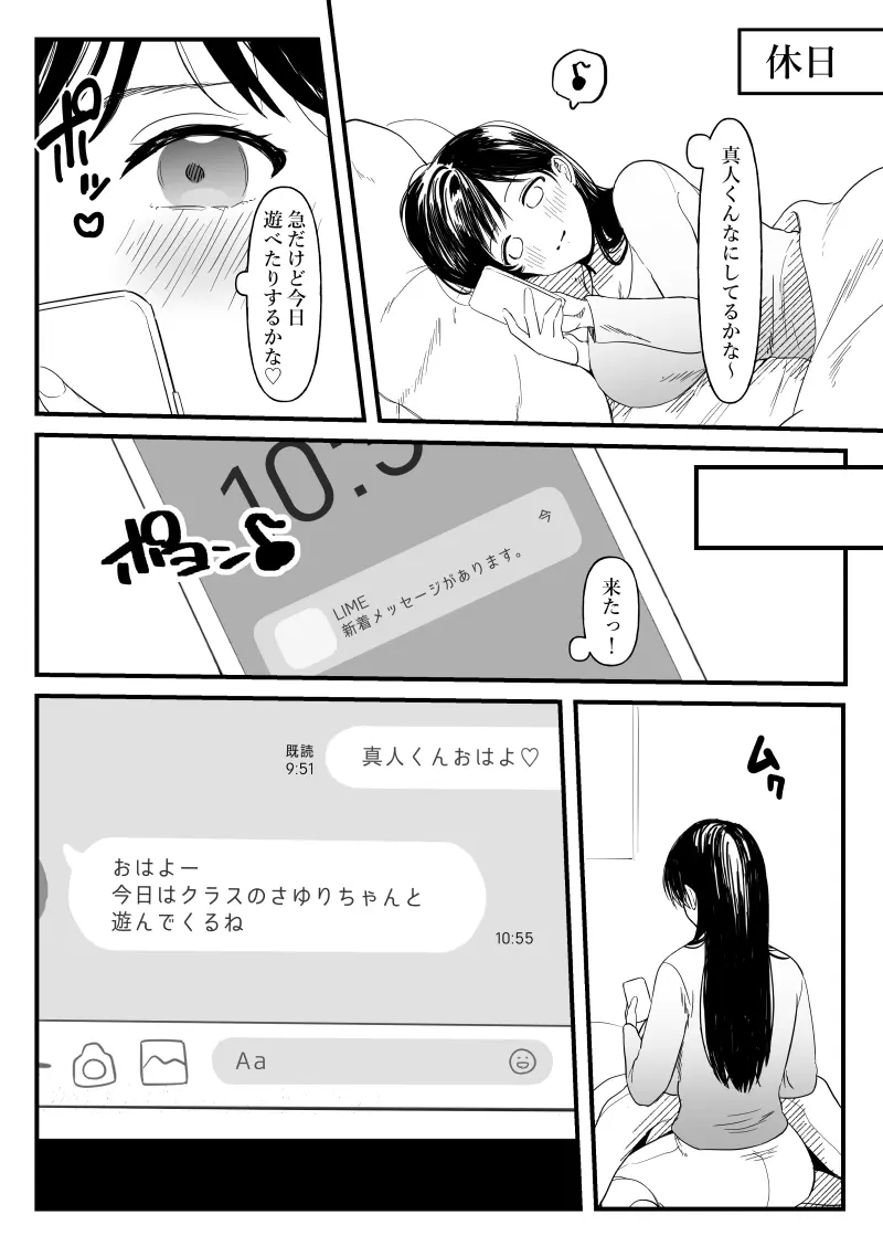 男女の友情ってあるよな?www 4ページ