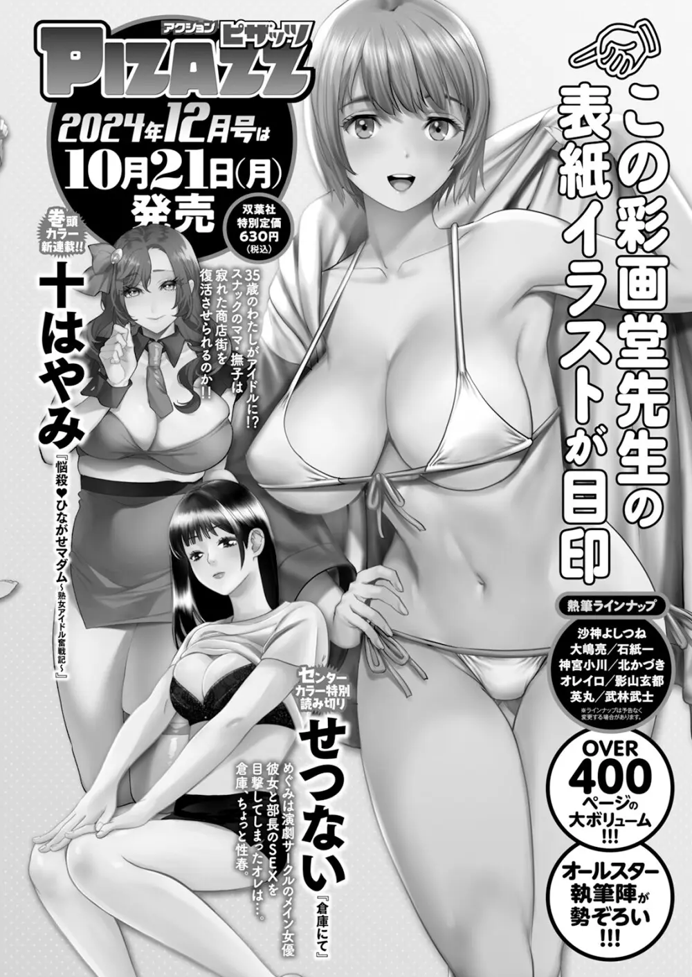 アクションピザッツ 2024年11月号 366ページ