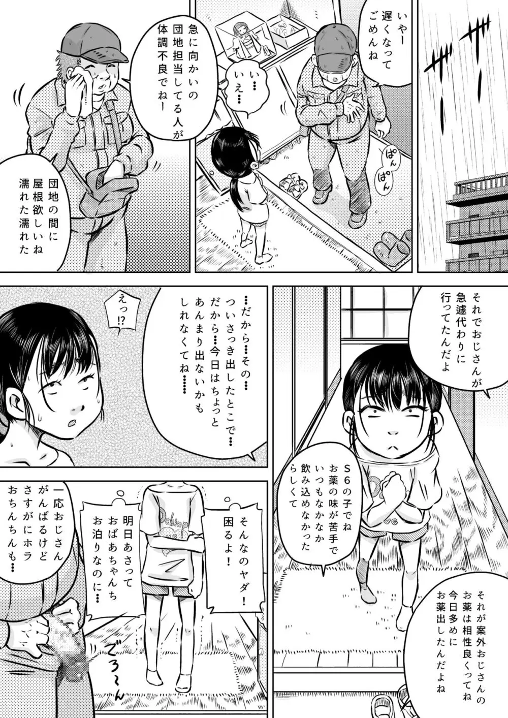 団地の女子 森沢愛理とおじさんの白くて生臭いお薬 12ページ