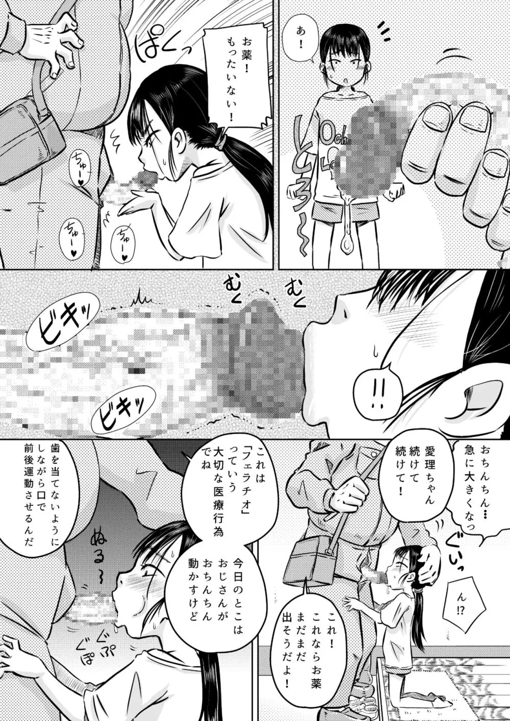 団地の女子 森沢愛理とおじさんの白くて生臭いお薬 13ページ