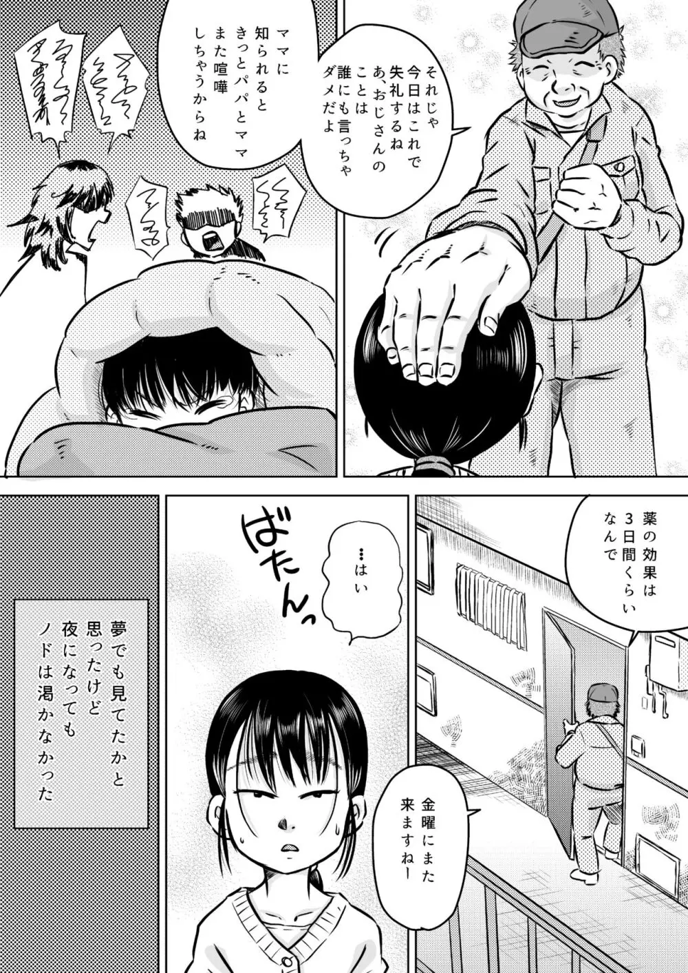 団地の女子 森沢愛理とおじさんの白くて生臭いお薬 7ページ