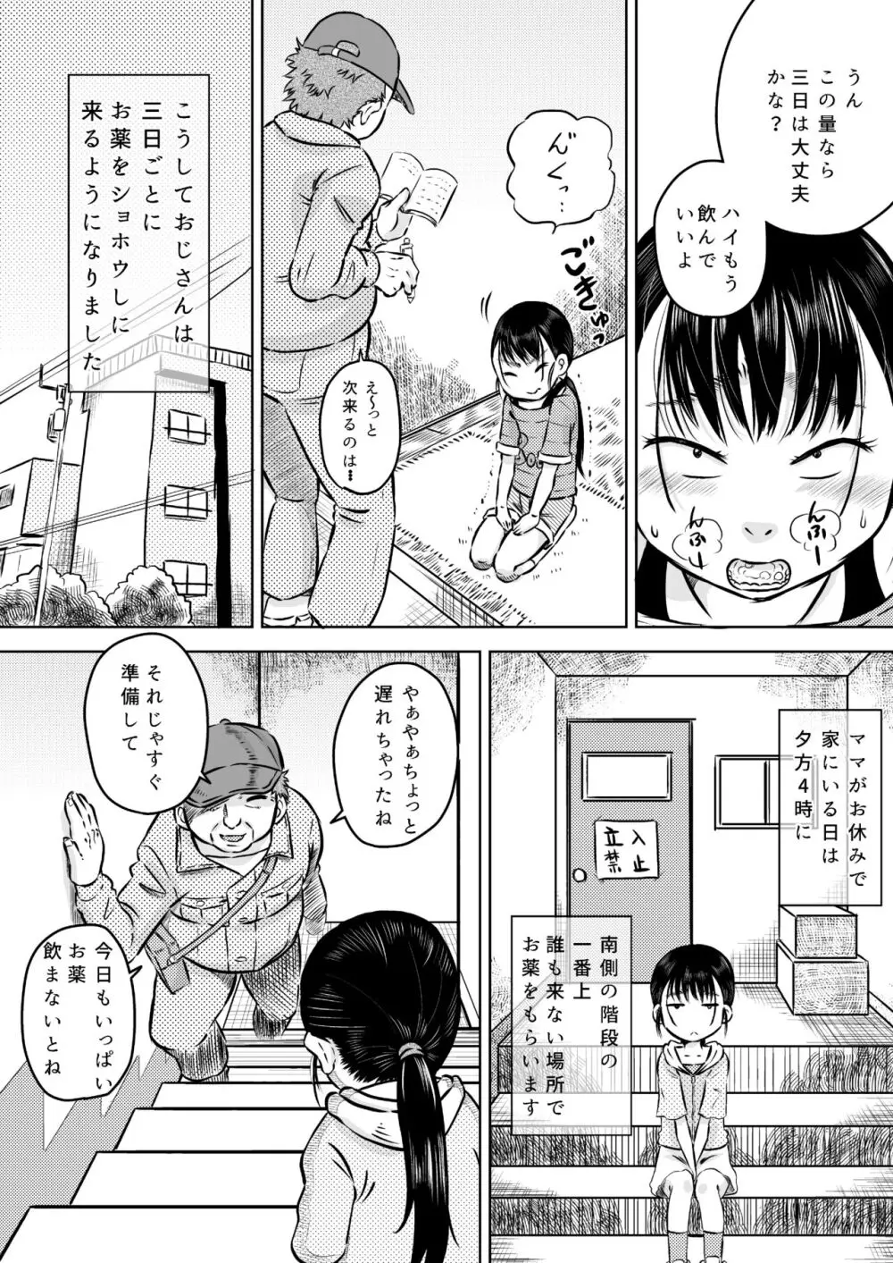 団地の女子 森沢愛理とおじさんの白くて生臭いお薬 9ページ