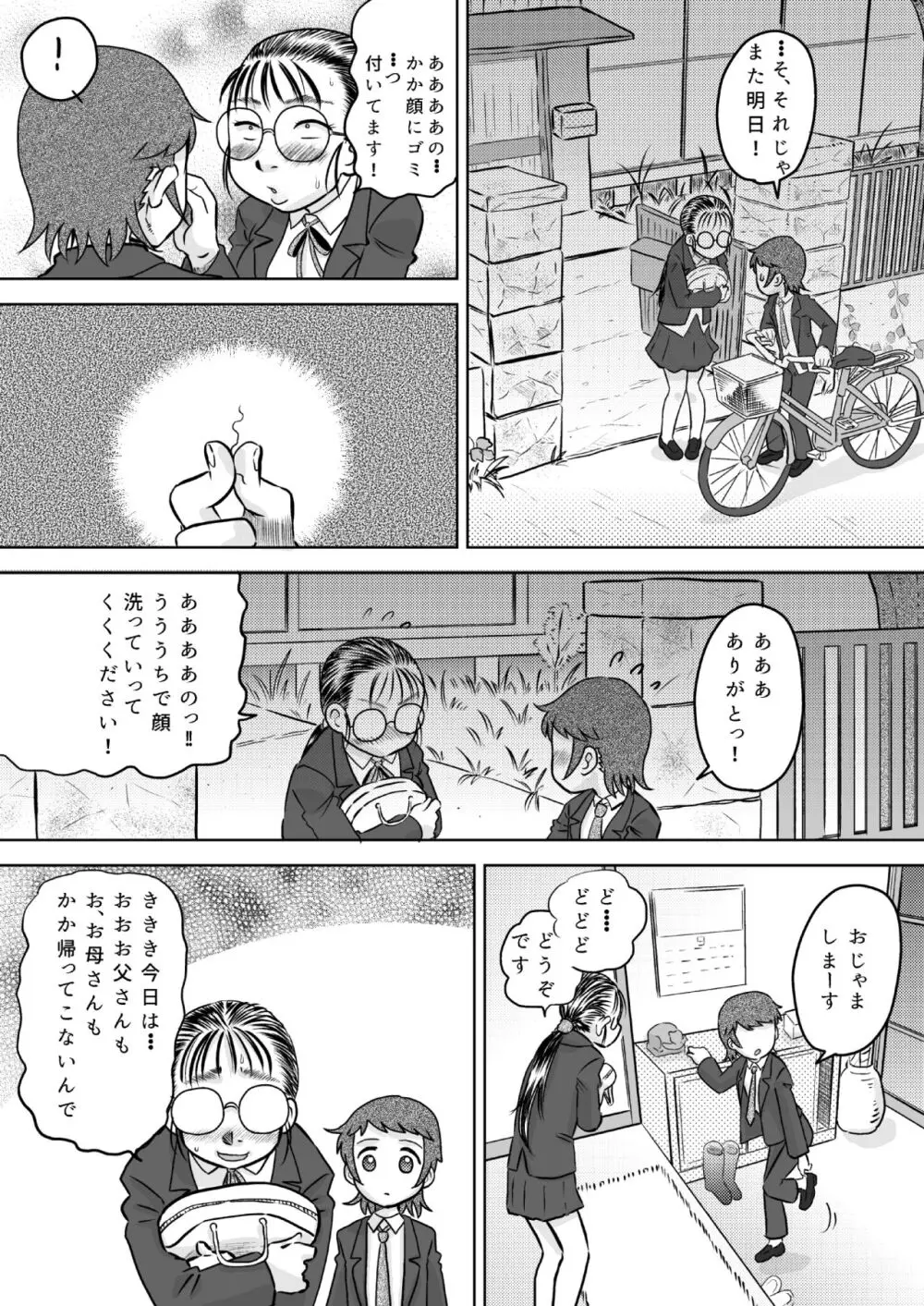 目つきの悪い女ヲタク友達 19ページ