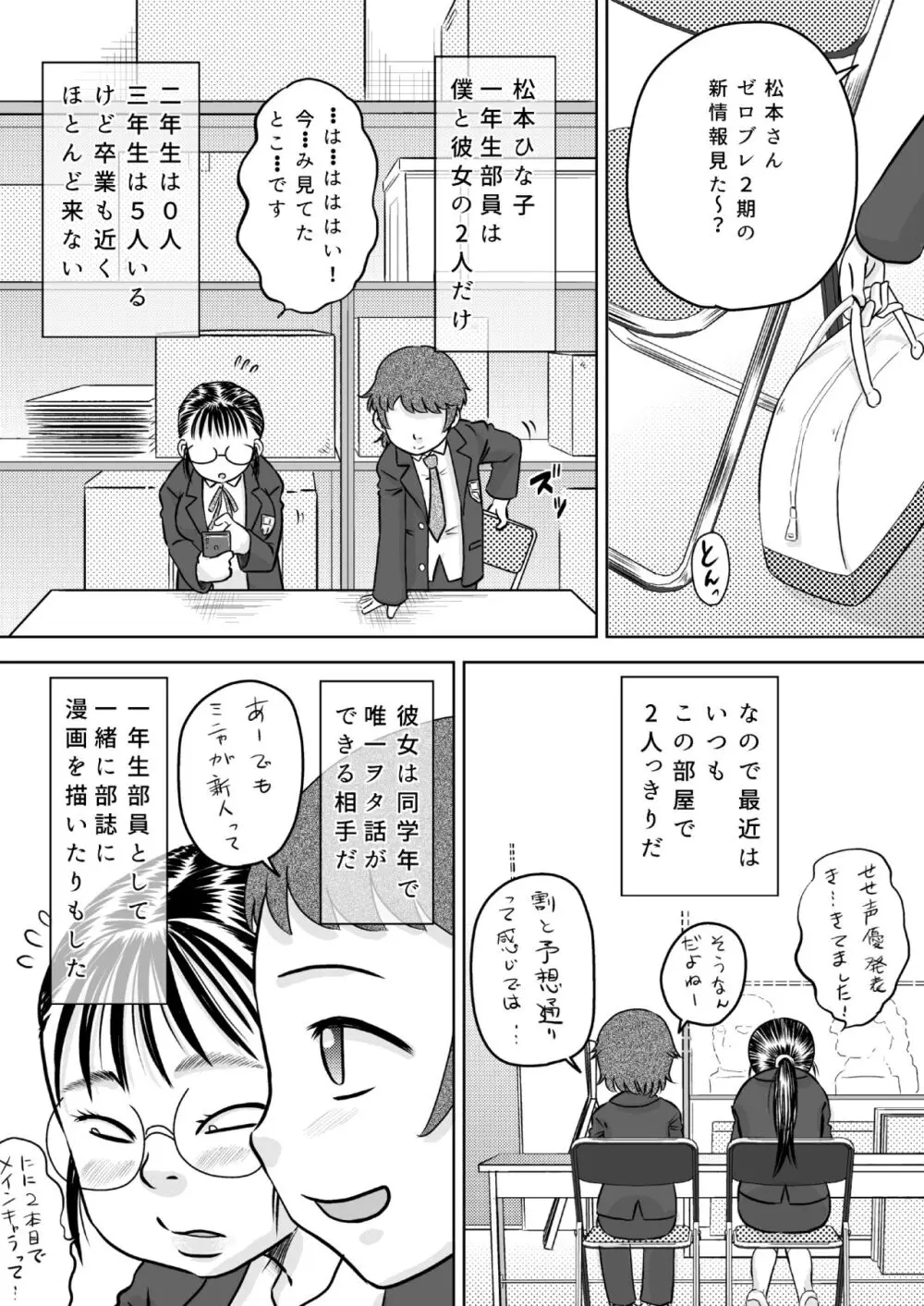 目つきの悪い女ヲタク友達 3ページ