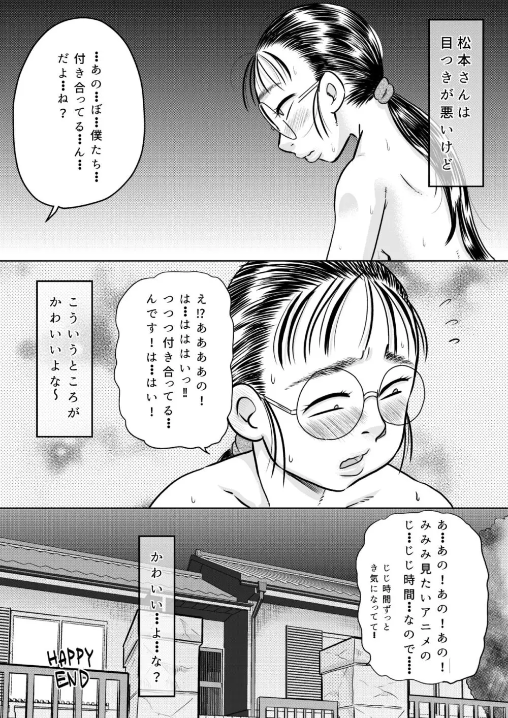 目つきの悪い女ヲタク友達 31ページ