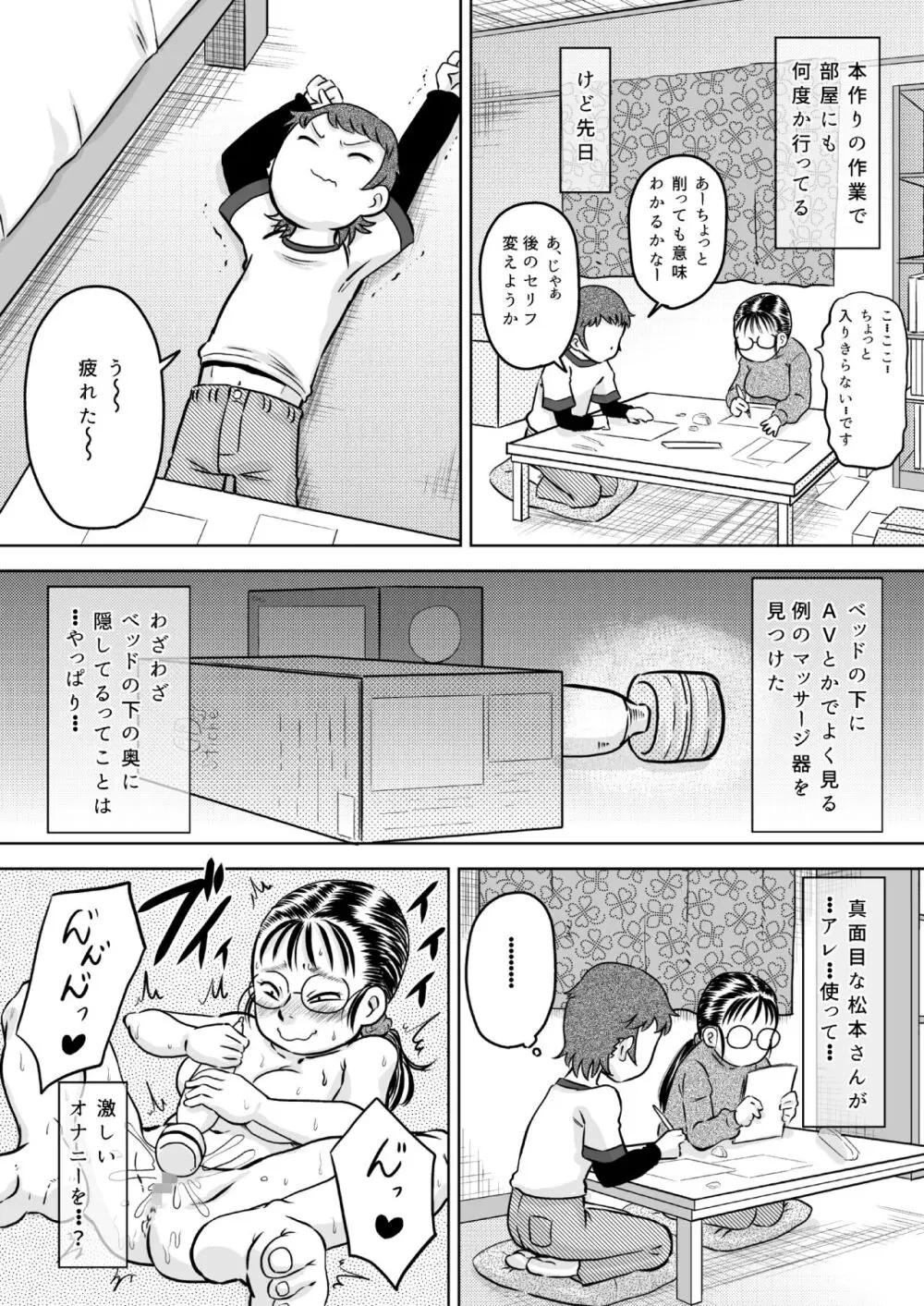 目つきの悪い女ヲタク友達 4ページ