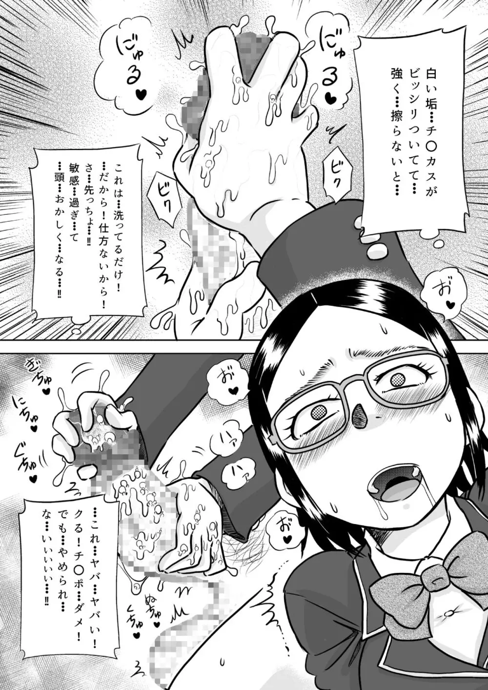 ある日ふたなりになった少女～チ〇コ生えたら射精せずにはいられない～ 13ページ