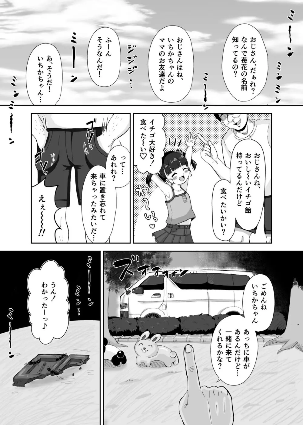 虫螻 4ページ