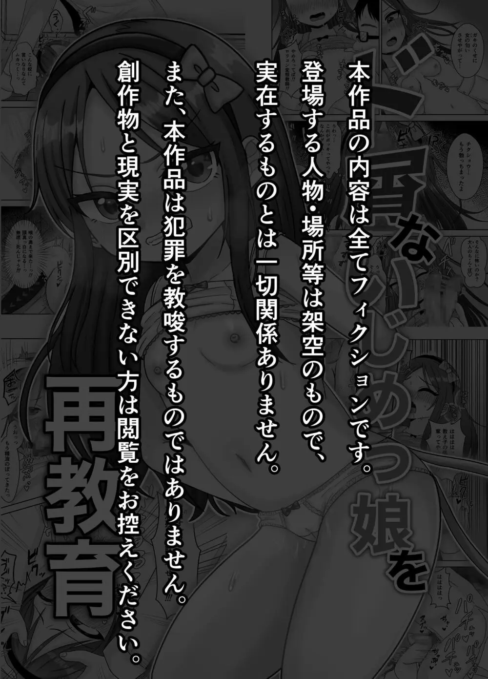 ド屑ないじめっ娘を再教育 2ページ