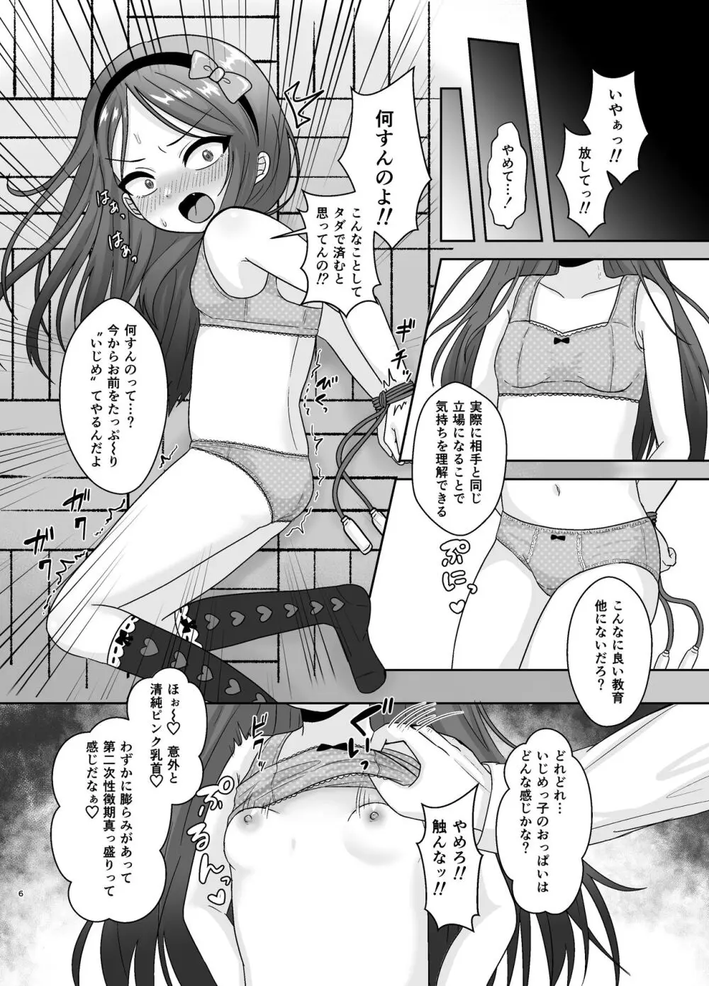 ド屑ないじめっ娘を再教育 6ページ