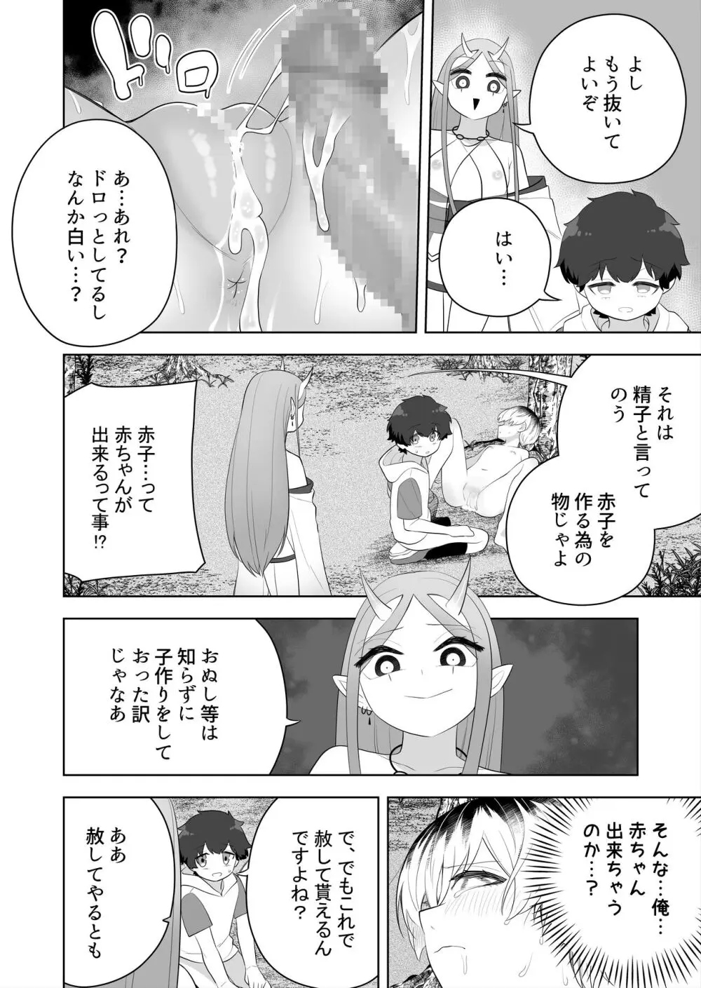 祠の封印を解いて悪神♂♀の眷属♀にされちゃう話 24ページ