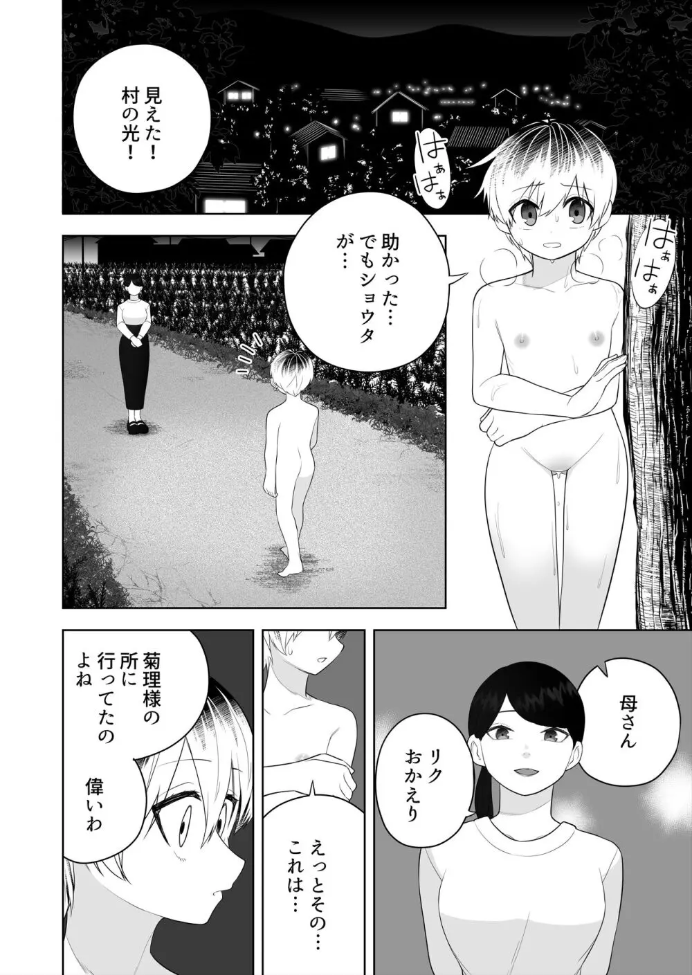 祠の封印を解いて悪神♂♀の眷属♀にされちゃう話 30ページ