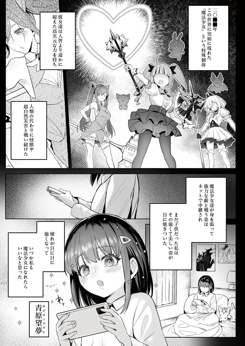 元魔法少女の仕事話 青 4ページ