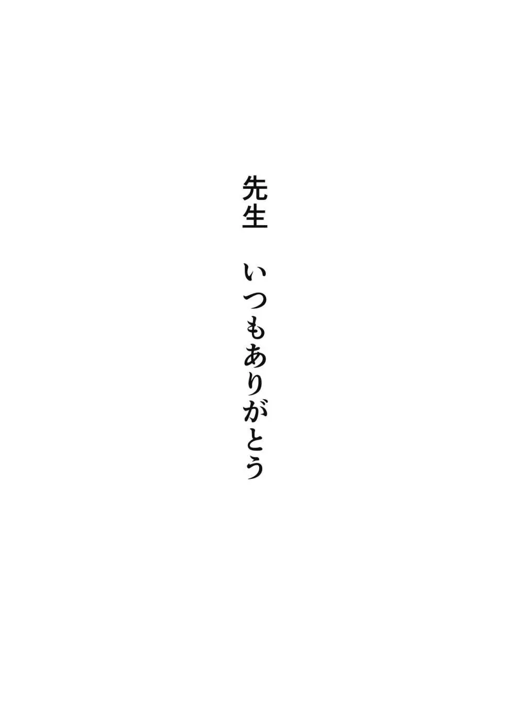 溜まりに溜まった性欲受け止めます 先生のことが大好きだから…性処理スケジュールご用意しました 1＆2 33ページ