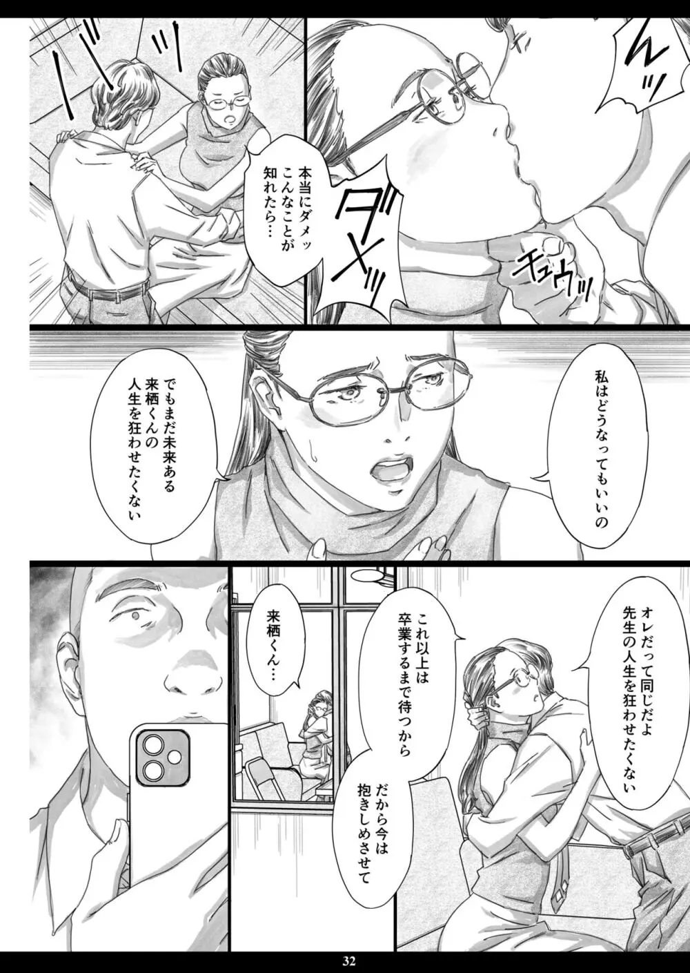 巨乳女教師眠剤肉オナホ 31ページ