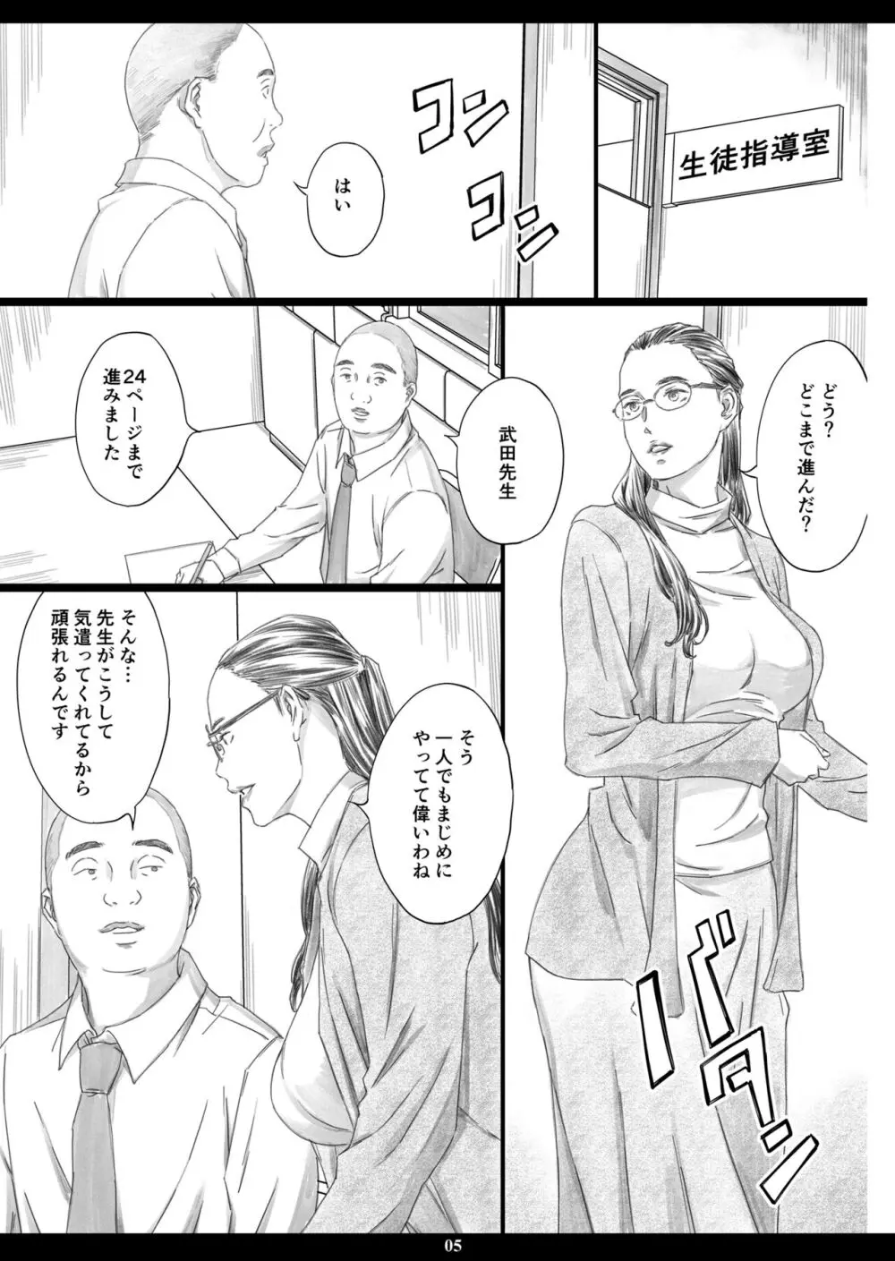 巨乳女教師眠剤肉オナホ 4ページ