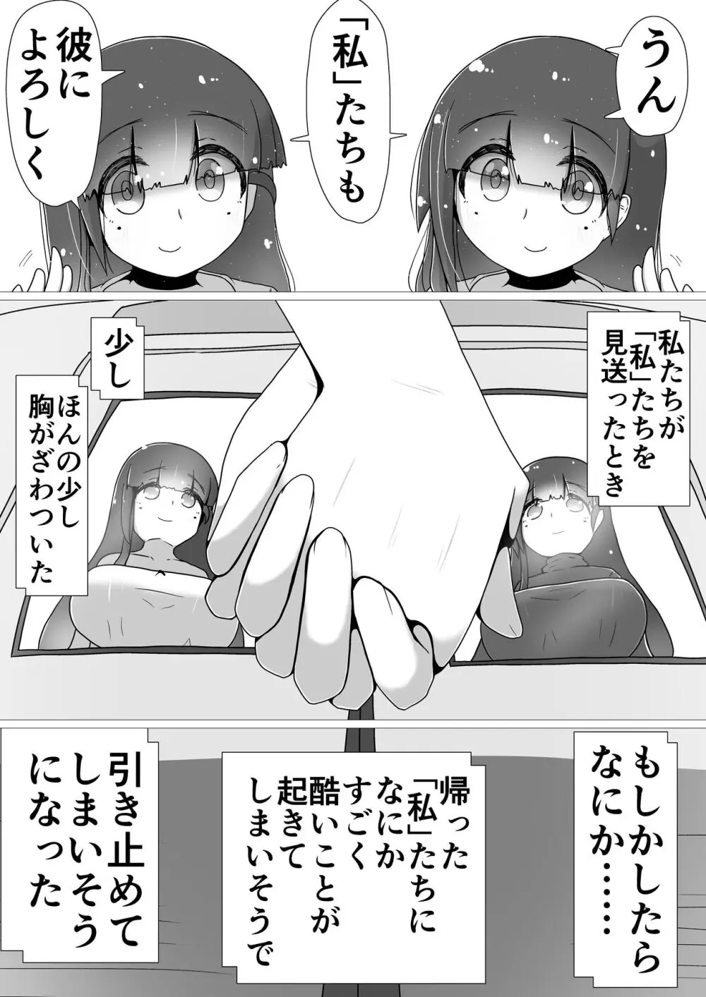 ときときこ 〜Me Meets Me!〜 121ページ