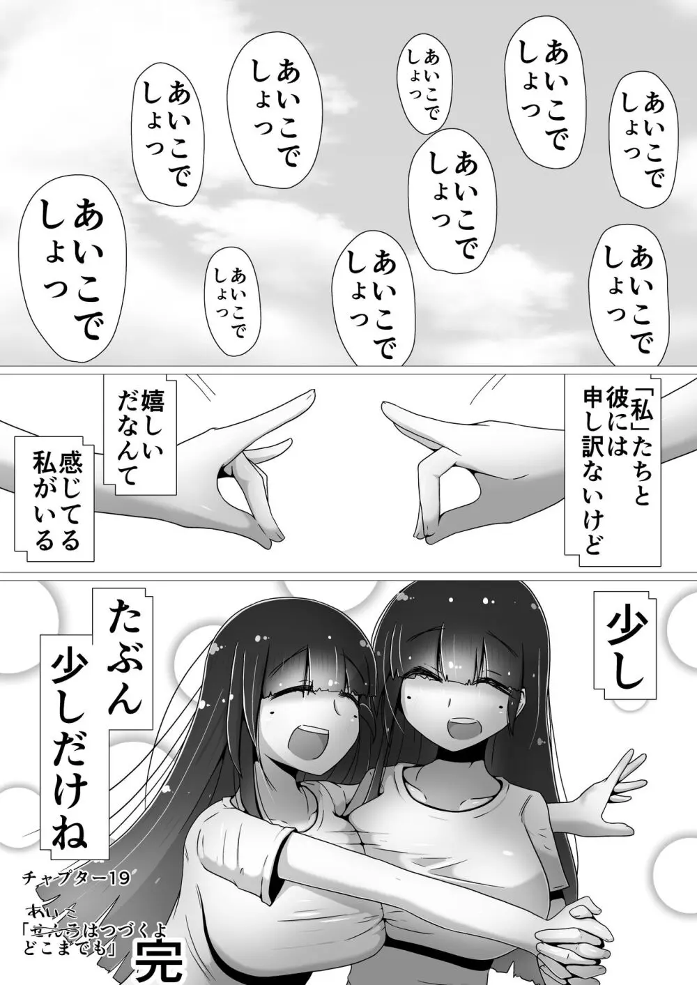 ときときこ 〜Me Meets Me!〜 124ページ