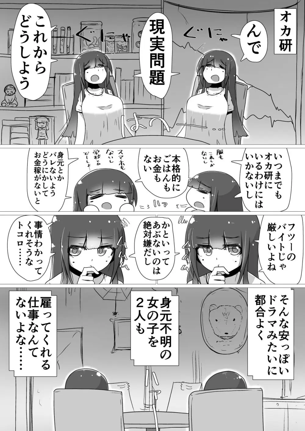 ときときこ 〜Me Meets Me!〜 126ページ