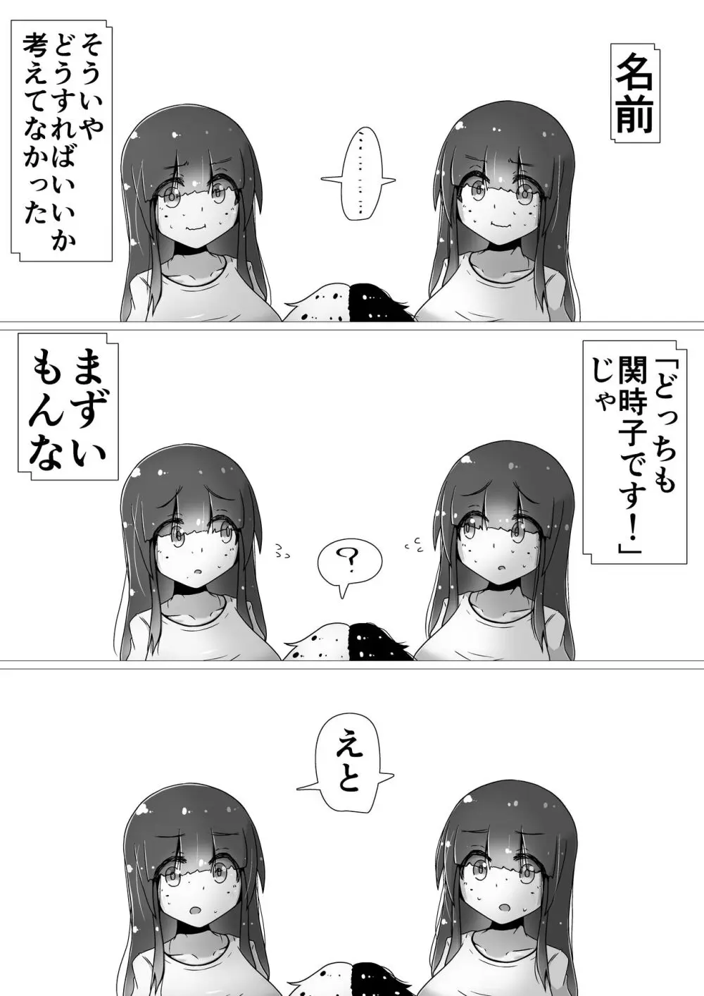 ときときこ 〜Me Meets Me!〜 129ページ